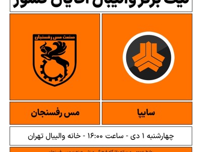 لیگ برتر والیبال کشور